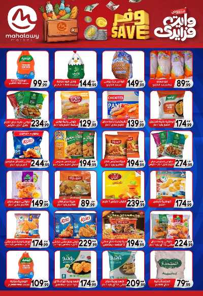  عروض التوفير  من اولاد المحلاوي 3