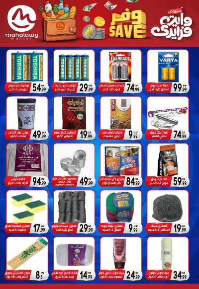  عروض التوفير  من اولاد المحلاوي 30