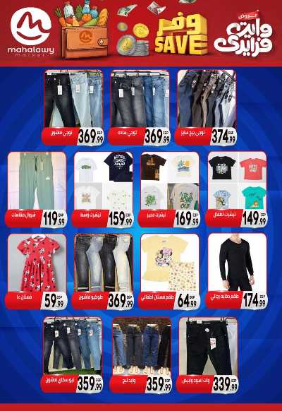  عروض التوفير  من اولاد المحلاوي 31