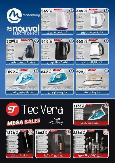  عروض التوفير  من اولاد المحلاوي 32