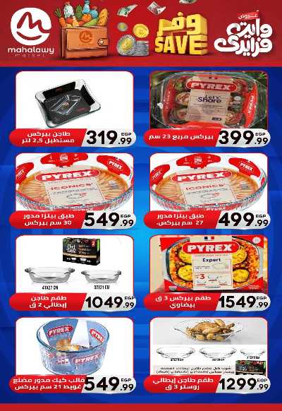  عروض التوفير  من اولاد المحلاوي 33