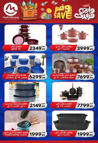  عروض التوفير  من اولاد المحلاوي 34