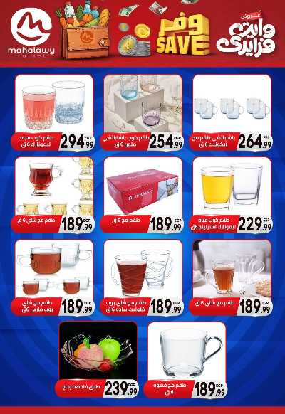  عروض التوفير  من اولاد المحلاوي 35