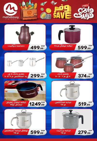  عروض التوفير  من اولاد المحلاوي 36