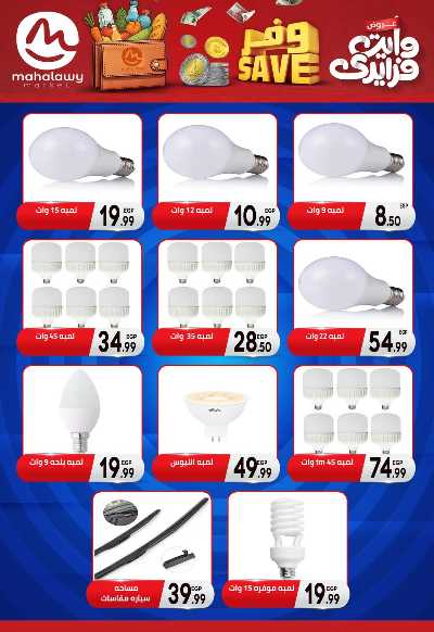  عروض التوفير  من اولاد المحلاوي 37