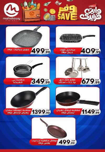  عروض التوفير  من اولاد المحلاوي 38