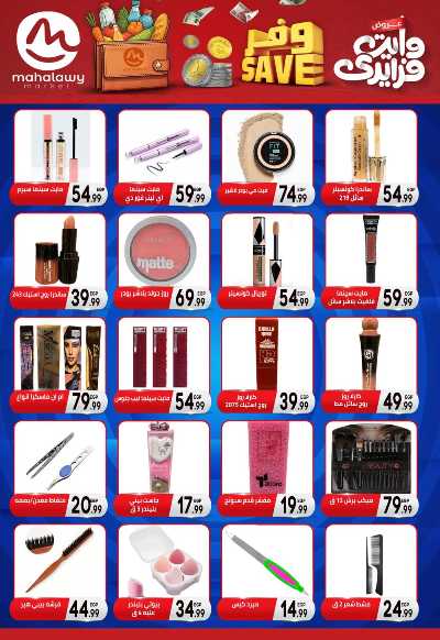  عروض التوفير  من اولاد المحلاوي 39