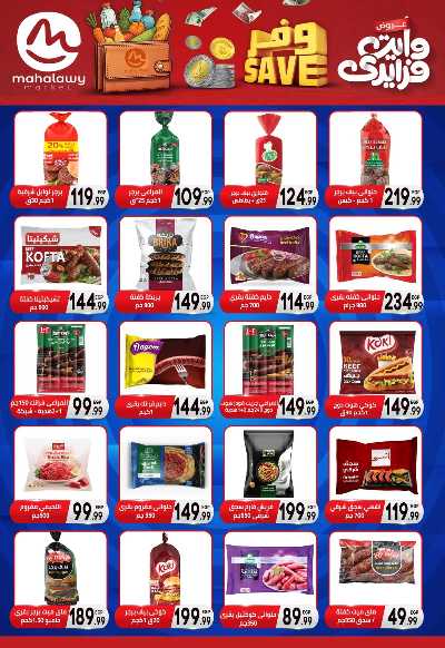  عروض التوفير  من اولاد المحلاوي 4