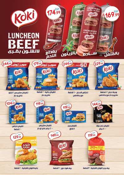  عروض التوفير  من اولاد المحلاوي 44