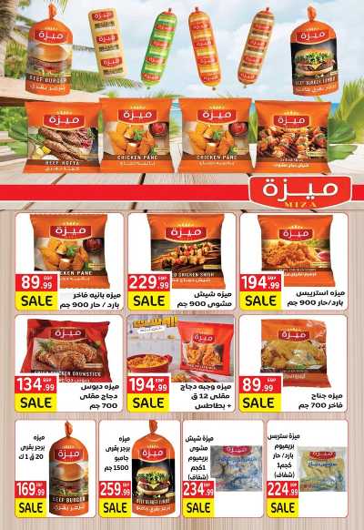  عروض التوفير  من اولاد المحلاوي 47