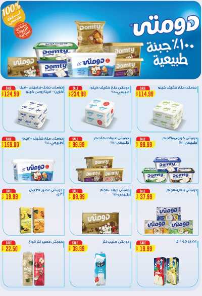  عروض التوفير  من اولاد المحلاوي 49