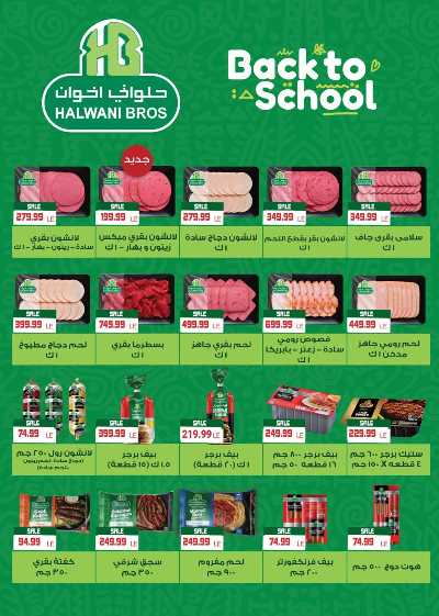  عروض التوفير  من اولاد المحلاوي 50