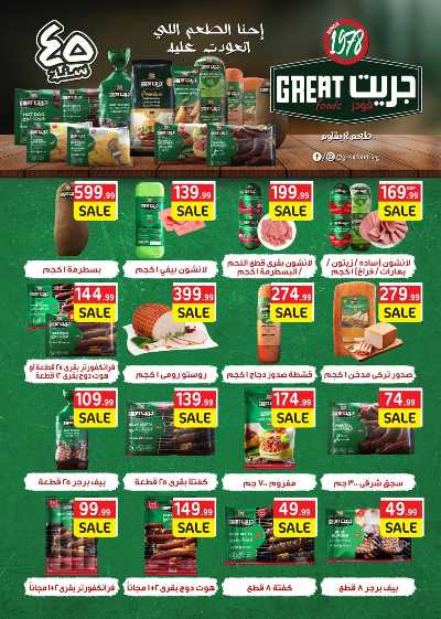  عروض التوفير  من اولاد المحلاوي 53