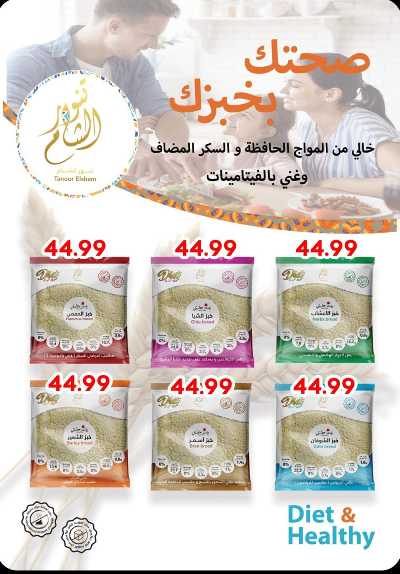  عروض التوفير  من اولاد المحلاوي 55