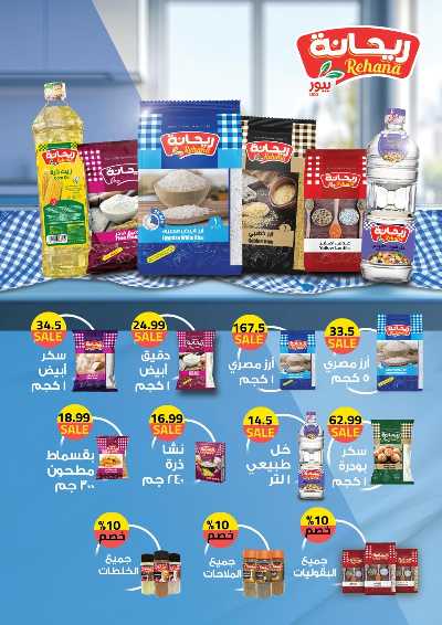  عروض التوفير  من اولاد المحلاوي 59