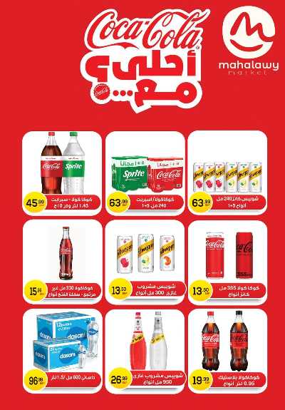  عروض التوفير  من اولاد المحلاوي 61