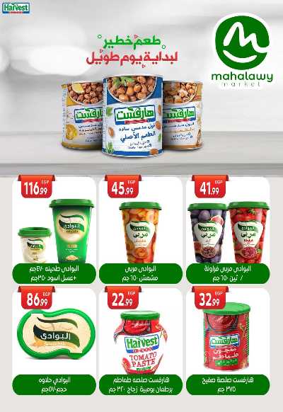  عروض التوفير  من اولاد المحلاوي 63