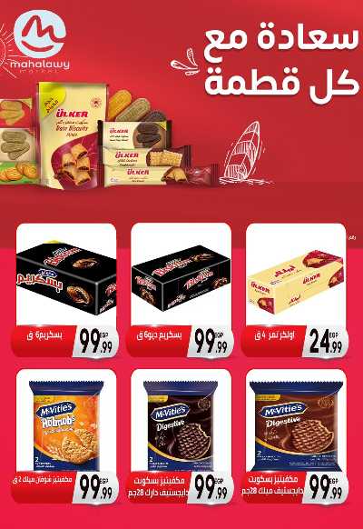  عروض التوفير  من اولاد المحلاوي 65