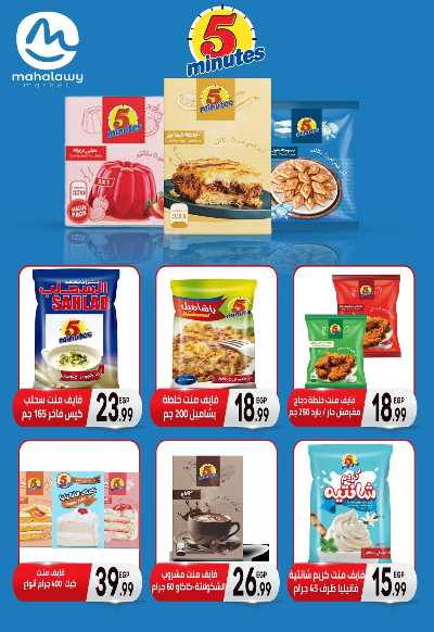  عروض التوفير  من اولاد المحلاوي 66