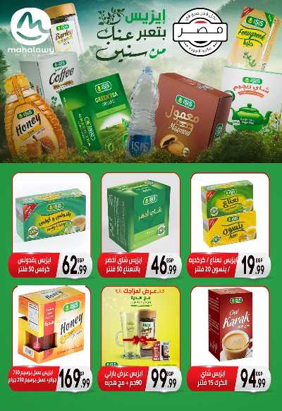  عروض التوفير  من اولاد المحلاوي 67