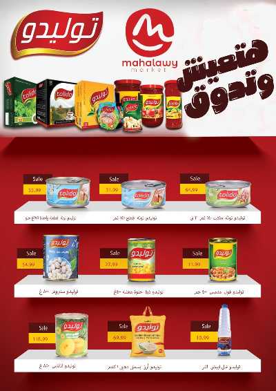  عروض التوفير  من اولاد المحلاوي 69