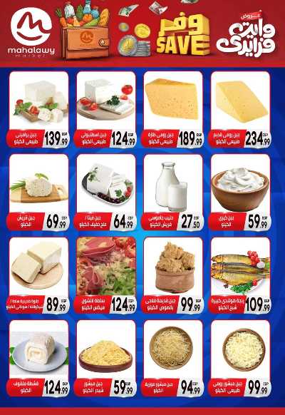 عروض التوفير  من اولاد المحلاوي 7