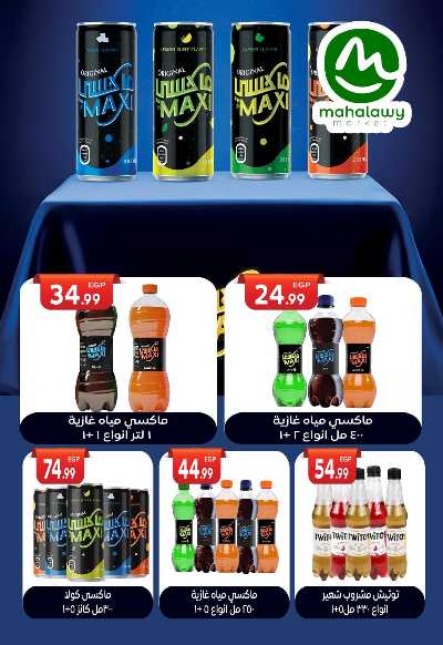  عروض التوفير  من اولاد المحلاوي 71