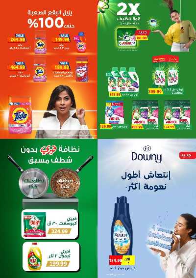  عروض التوفير  من اولاد المحلاوي 72