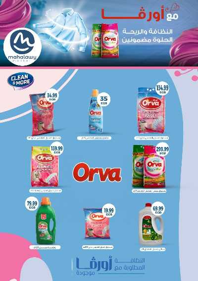  عروض التوفير  من اولاد المحلاوي 73