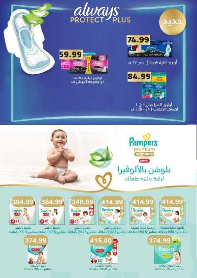  عروض التوفير  من اولاد المحلاوي 75