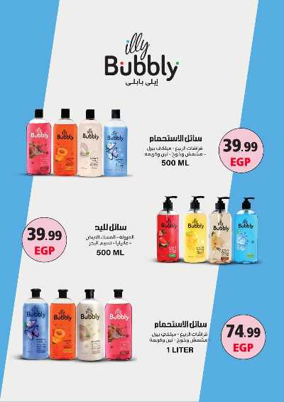  عروض التوفير  من اولاد المحلاوي 76