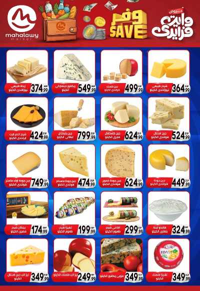  عروض التوفير  من اولاد المحلاوي 8