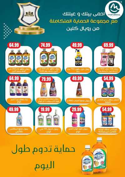  عروض التوفير  من اولاد المحلاوي 81