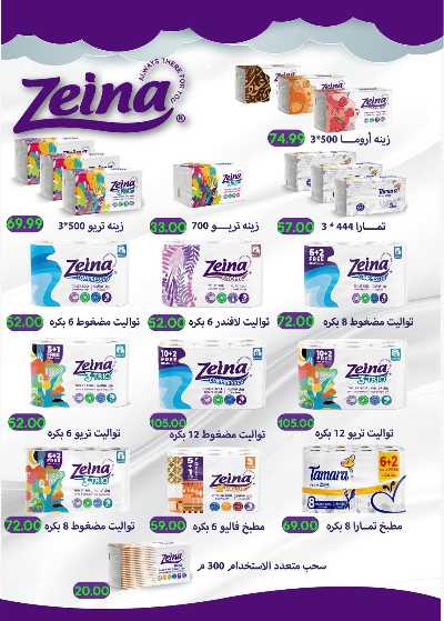  عروض التوفير  من اولاد المحلاوي 82