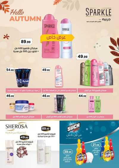  عروض التوفير  من اولاد المحلاوي 83