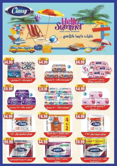  عروض التوفير  من اولاد المحلاوي 84