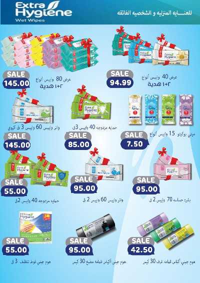  عروض التوفير  من اولاد المحلاوي 90