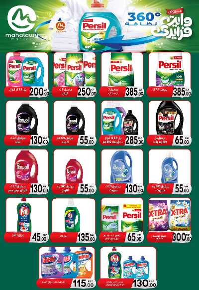  عروض التوفير  من اولاد المحلاوي 91