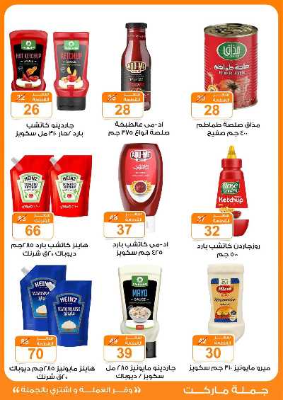 عروض نوفمبر  من جمله ماركت 10