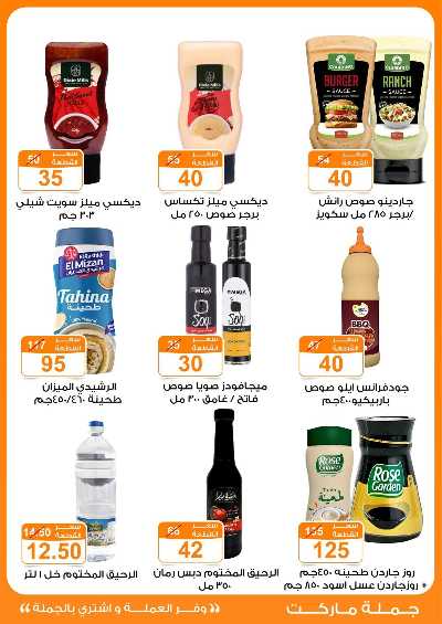 عروض نوفمبر  من جمله ماركت 11