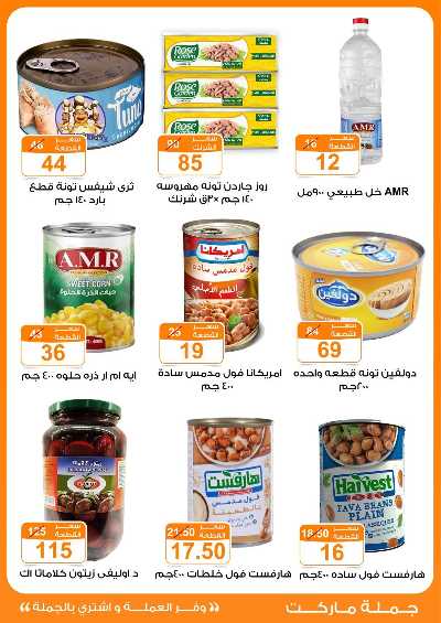 عروض نوفمبر  من جمله ماركت 12