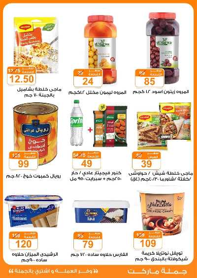 عروض نوفمبر  من جمله ماركت 13