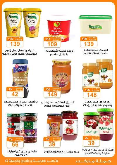 عروض نوفمبر  من جمله ماركت 14