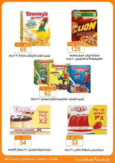 عروض نوفمبر  من جمله ماركت 15