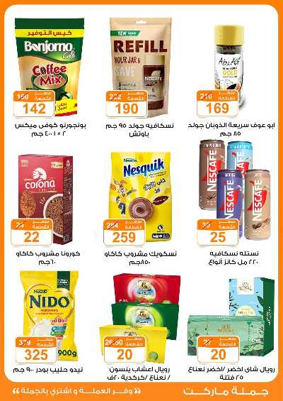 عروض نوفمبر  من جمله ماركت 17