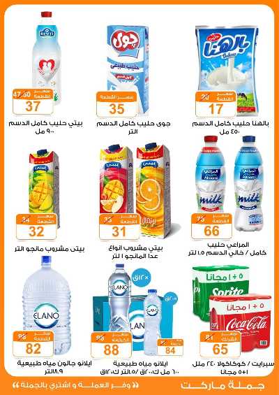 عروض نوفمبر  من جمله ماركت 18