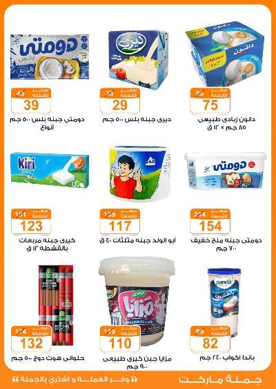 عروض نوفمبر  من جمله ماركت 19