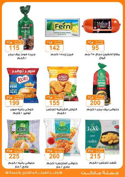 عروض نوفمبر  من جمله ماركت 20