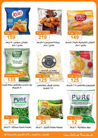 عروض نوفمبر  من جمله ماركت 21