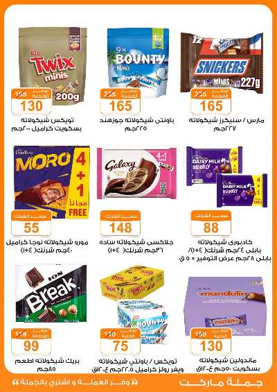 عروض نوفمبر  من جمله ماركت 23